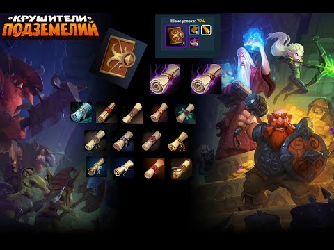 Видео: @DungeonCrushersRUS  Крафтим Папку свитков уровня 2!  Пробиваем проклятые свитки!