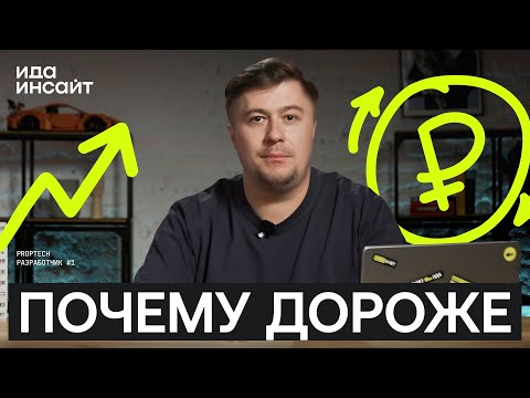 Видео: Ида.Инсайт #13 — Почему так дорого? За что ИдаПроджект берёт деньги.