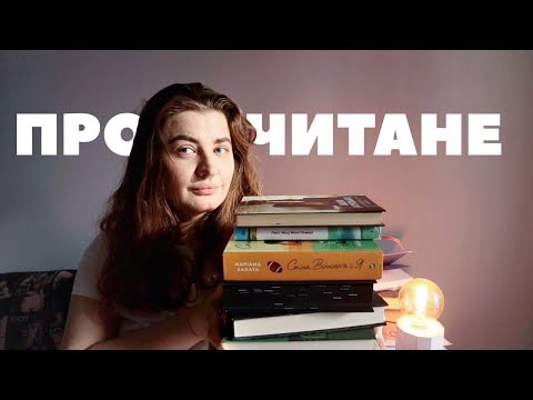 Видео: Що я читала в липні та серпні