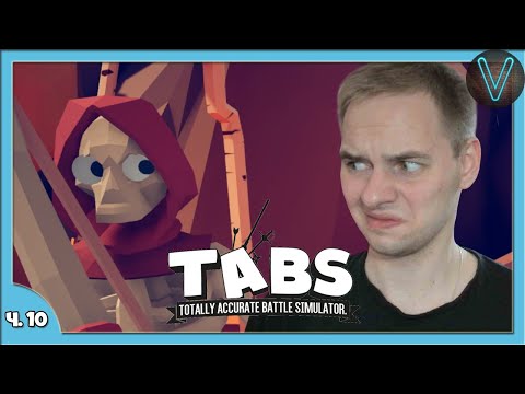 Видео: Очень сложные уровни / Эп. 10 / TABS / Totally Accurate Battle Simulator
