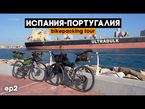 Видео: Как же приятно ехать в футболке и шортах в октябре! Велопутешествие по Испании и Португалии. Ep2