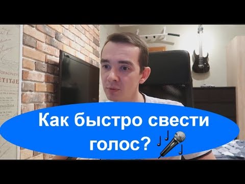 Видео: Быстрое сведение вокала с минусом (музыкой). Обработка голоса.