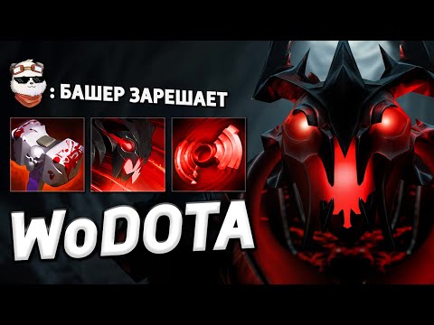 Видео: КЕРРИ SHADOW FIEND, КОЙЛЫ НЕ НУЖНЫ! / WORLD OF DOTA / Дота 2