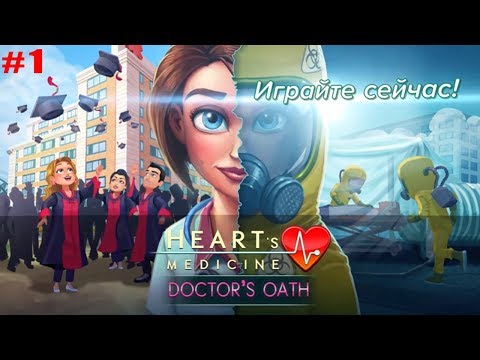 Видео: Heart's Medicine Doctor's Oath прохождение #1 Знакомство с Интерном Элиссон Харт
