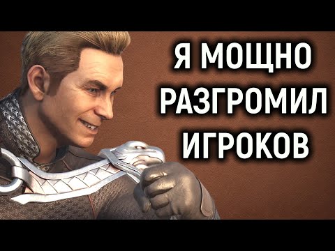 Видео: Я мощно разгромил игроков в Мортал Комбат 1