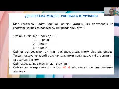 Видео: "Маркери психомоторного розвитку в ранньому віці", Шульга Т.В., конференція 10 червня 2023 р.