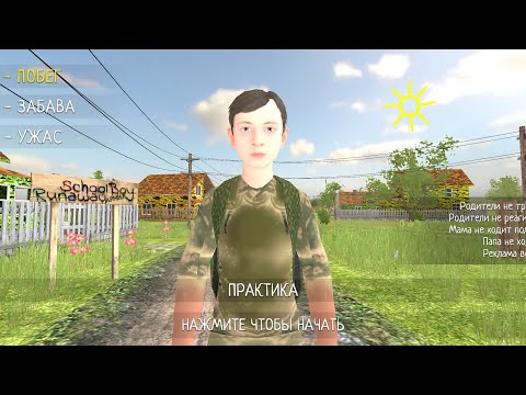 Видео: Скулбой 2 Попал в Армию Мод