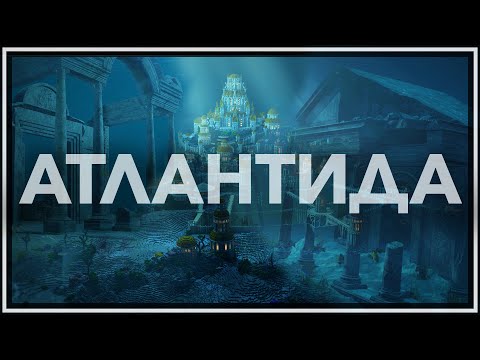 Видео: Где искать Атлантиду?