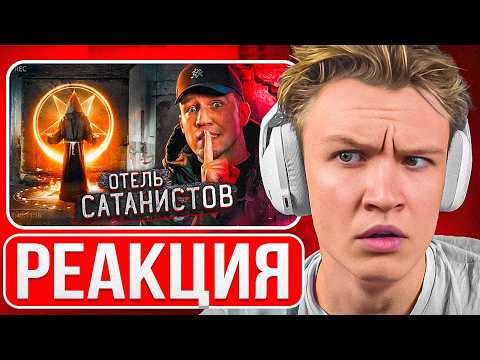 Видео: Crun4ch Смотрит ▶ Пробрались в ОТЕЛЬ САТАНИСТОВ в Мексике... Заброшка (реакция)