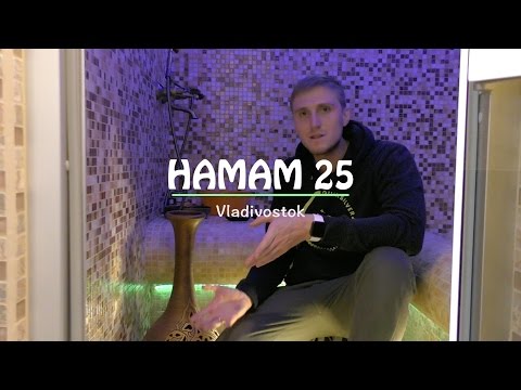 Видео: ХАМАМ в Квартире ХАМАМ25 Владивосток