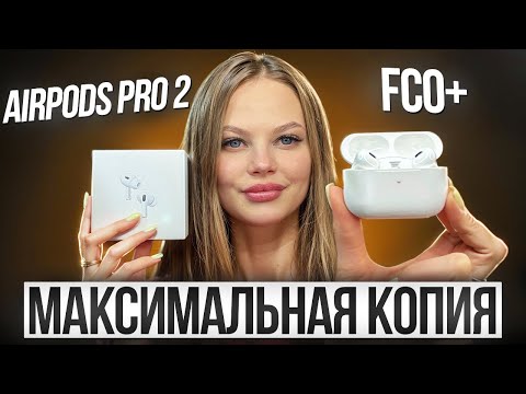 Видео: Обзор AirPods Pro 2 FCO+ V2.0 Самая максимальная копия в Мире! Новые функции iOS18 + тесты