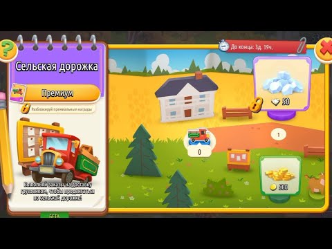 Видео: Hay Day. Бета версия сельской дорожки