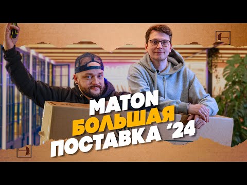 Видео: Распаковка гитар Maton и Martin! 2024 | Гитарный Клуб