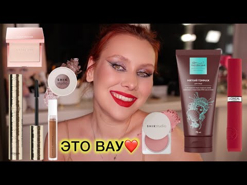 Видео: МАКИЯЖ НОВИНКАМИ КОСМЕТИКИ: HYDROBIONIQUE | SHIK | L’ORÉAL | LAURA MERCIER | ПЕРВЫЕ ВПЕЧАТЛЕНИЯ