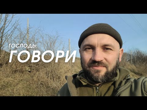 Видео: «ГОВОРИ» | НАЗАРІЙ СТАРЖИНСЬКИЙ