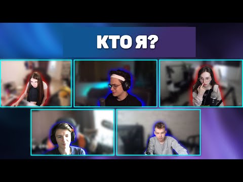 Видео: GENSYXA ИГРАЕТ В ИГРУ "КТО Я?" | Buster  Mapke  Strogo  Ahrinyan |