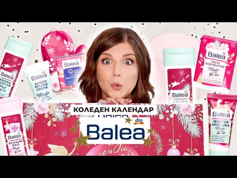 Видео: Отварям Коледния Календар на Balea 2021