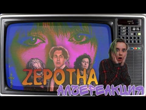 Видео: АлчеРЕАКЦИЯ Illia - ФИЛЬМ КОТОРОГО НЕ СУЩЕСТВУЕТ | Феном #zepotha