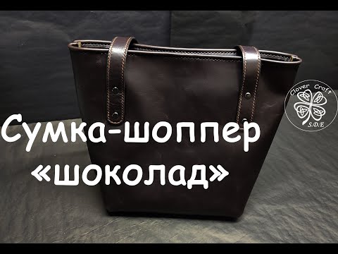 Видео: Сумка шоппер из кожи Pull-up Алладин-Вакс Шоколад