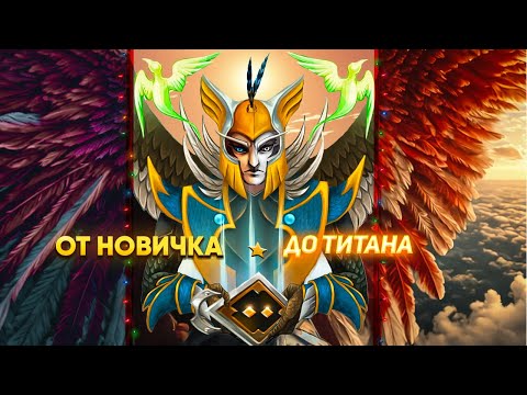 Видео: ОТ НОВИЧКА до ТИТАНА на 5 РОЛЛЕЙ! | УДИВЛЯЮТ ИГРОКИ | DOTA 2!?