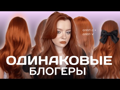 Видео: ВСЕЛЕННАЯ ПЛАГИАТА / как все стали друг друга копировать / копии Маши Руткис