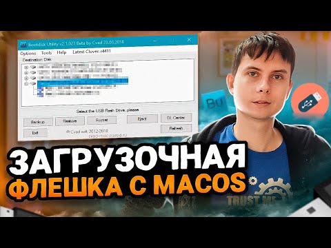 Видео: Как создать загрузочную флешку с Mac OS X из под Windows. Нет доступных пакетов El Capitan