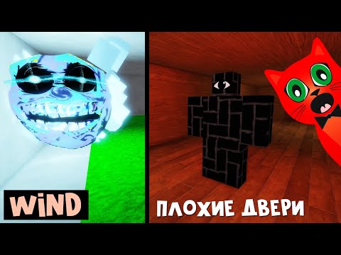 Видео: СЕКРЕТЫ И НОВЫЕ МОНСТРЫ ПЛОХИХ ДВЕРЕЙ в роблокс | DOORS But Bad roblox | Как получить все бейджи.