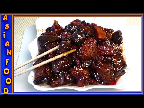 Видео: Пряные баклажаны со свининой по-китайски, от Asian Food, быстро, просто, вкусно!