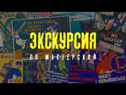 Видео: Shop Tour: Как я обустраивал столярную мастерскую