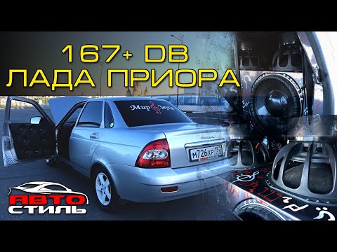 Видео: Лада Приора с музыкой за 1,5 миллиона рублей!