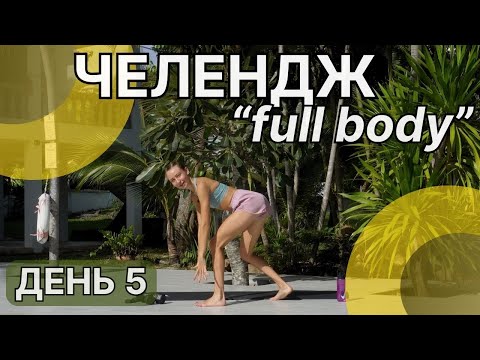 Видео: Силова прокачка на сідниці/ЧЕЛЕНДЖ ДЕНЬ 5