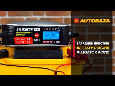 Видео: Інтелектуальний зарядний пристрій для акумулятора ALLIGATOR AC812