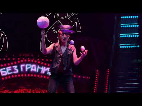 Видео: Mister Joachim rola rola act, Circus Festival без границ Saint Petersburg Russia🇷🇺, Filmed on Iphone
