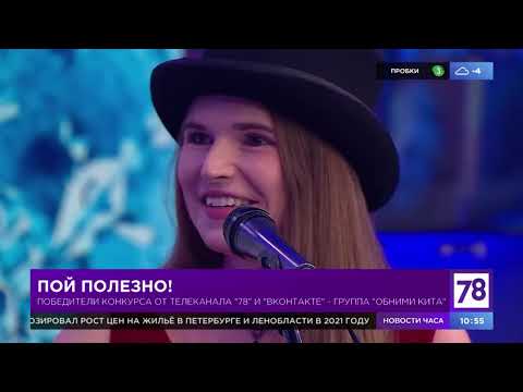 Видео: Группа "Обними Кита" в программе "Полезное утро" на телеканале 78