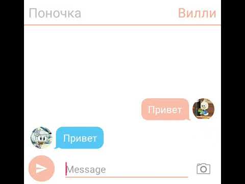 Видео: Переписка Вилли и Поночки