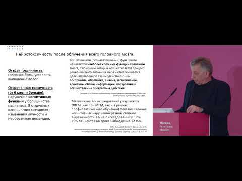 Видео: Комбинация радиохирургии и таргетной терапии у пациентов с метастазами РМЖ в головной мозг