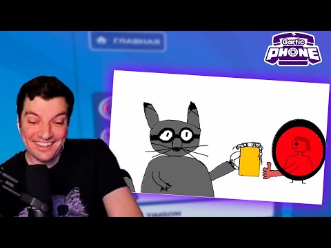 Видео: Гитман с компанией олдов играет в Gartic Phone #13