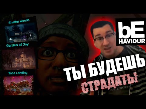 Видео: ХУДШИЕ КАРТЫ DEAD BY DAYLIGHT