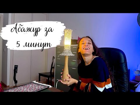 Видео: DIY влог| вяжу абажур| показываю процессы