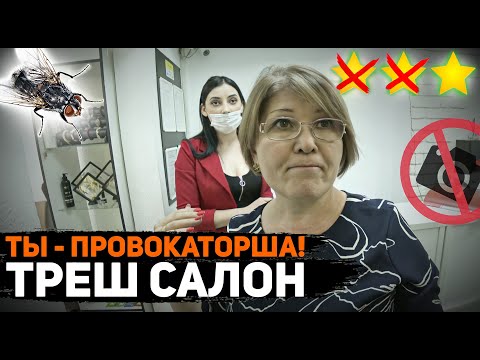 Видео: КАК ЗАРАЗИТЬ КЛИЕНТА? / АНТИСАНИТАРИЯ И ХАМСТВО В САЛОНЕ КРАСОТЫ / Треш-обзор салона красоты