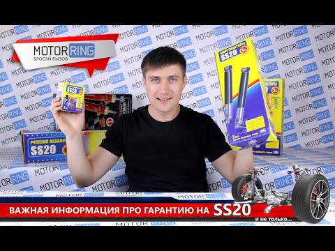 Видео: ВАЖНАЯ ИНФОРМАЦИЯ про SS20 от MotoRRing.ru! Все что нужно знать чтобы не лишиться полной гарантии!