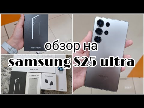 Видео: Обзор на samsung S25 ultra