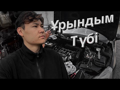 Видео: Неден ҚОРҚАСЫҢ соған КЕЛЕСІҢ!