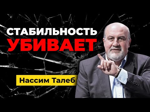 Видео: Антихрупкость 2024. Неопределённость - стимул к росту. Нассим Таллеб