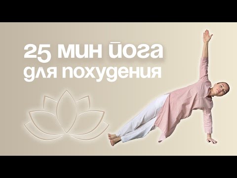 Видео: Пляжная силовая ЙОГА ДЛЯ ПОХУДЕНИЯ И СЖИГАНИЯ ЖИРА | Интенсивная йога для тонуса и силы