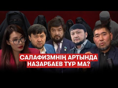 Видео: Ұрлықтың бәрі мешітте жасалады | Айнұр Тұрсынбаева | Бекболат Тілеухан | БІРЖЫНЫСТЫЛАР