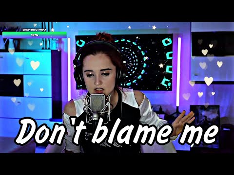 Видео: Taylor Swift  -  Don't blame me (RUS/ENG)/(Даниэла-Daniela)