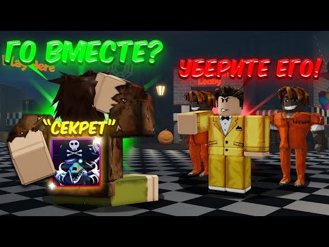 Видео: РЕАКЦИЯ "ПРО" ИГРОКОВ на НУБА с САМЫМИ ДОРОГИМИ ЮНИТАМИ в Five Nights Tower Defense!
