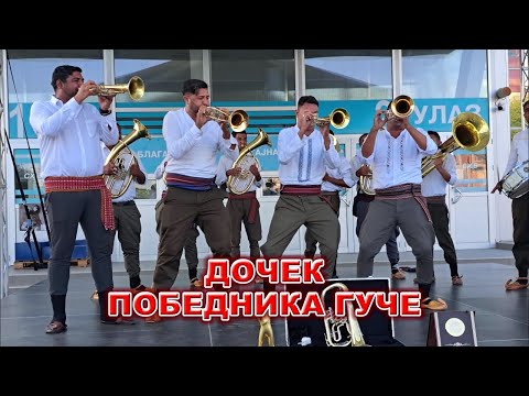 Видео: ДОЧЕК ОВОГОДИШЊЕГ ПОБЕДНИКА ГУЧЕ У БОЈНИКУ