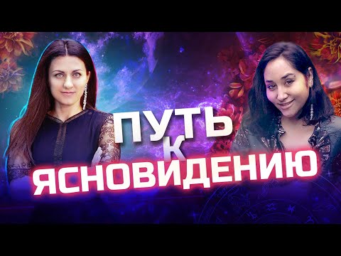 Видео: Как происходит просветление и пробуждение сознания ✨ Предпринимательство как духовный путь